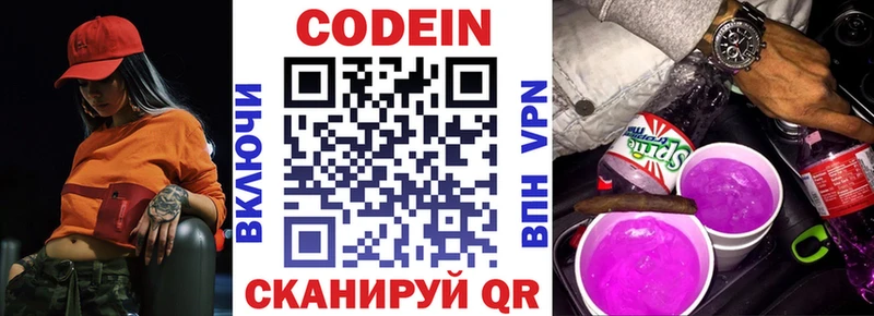 Кодеин Purple Drank  купить  цена  Собинка 